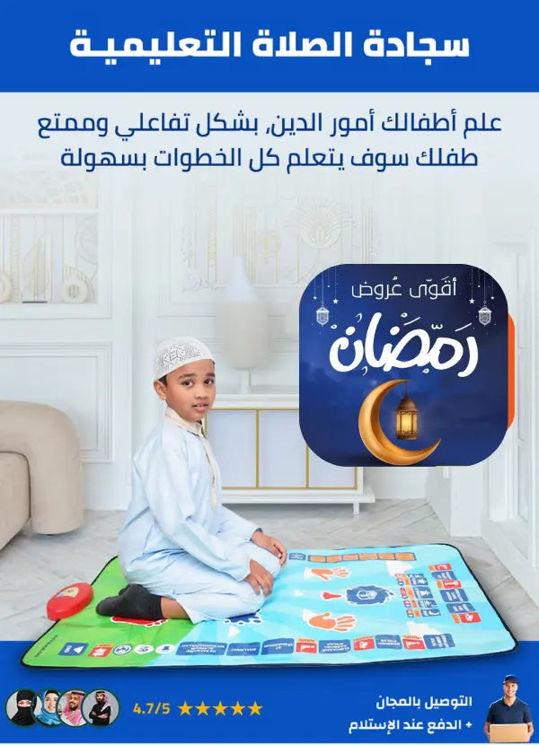 سجادة تعليم الصلاة