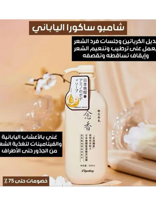 Sakura Japanese Shampoo For Hair Loss || شامبو ساكورا الياباني لعلاج تساقط الشعر