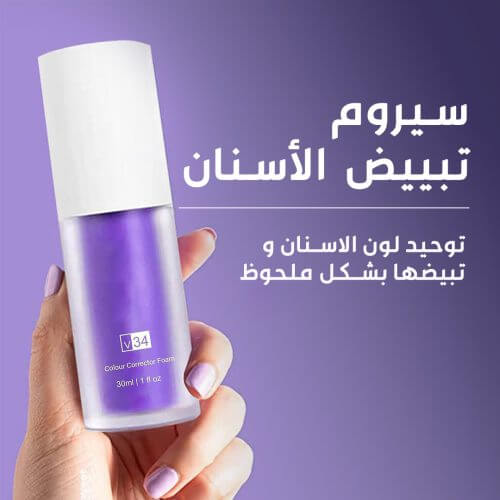 Hismile v34 Color Corrector || مصحح الألوان v34 مرحبابتسم - AllGoodzMart
