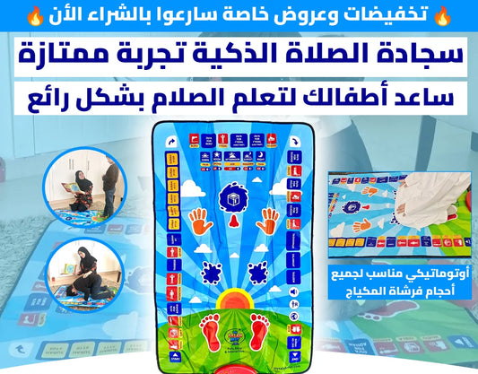 سجادة تعليم الصلاة